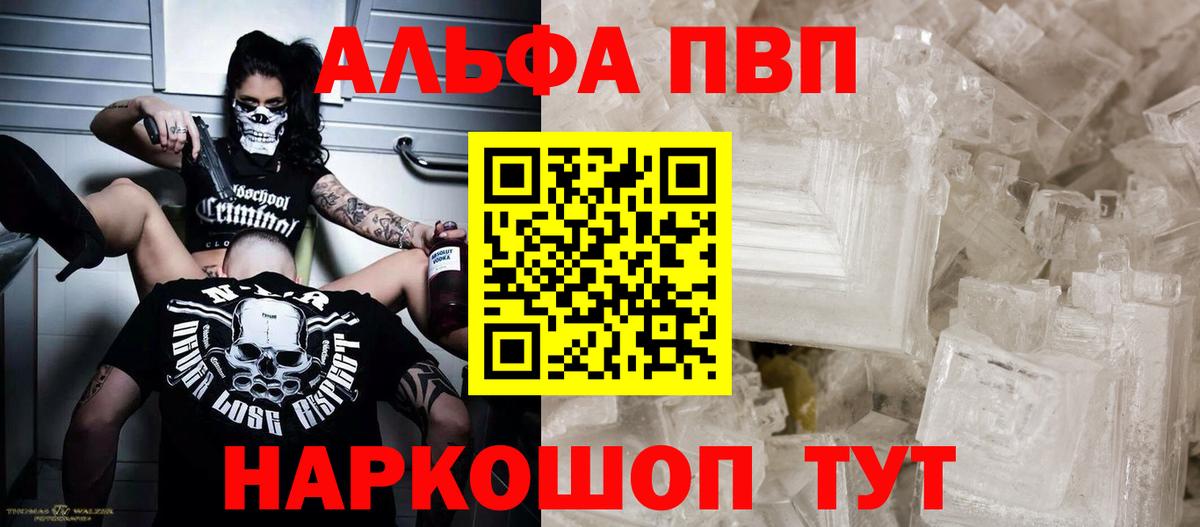 А ПВП Crystall Куйбышев