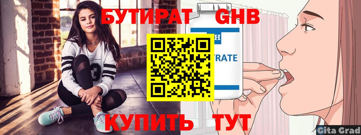 БУТИРАТ BDO 33% Куйбышев