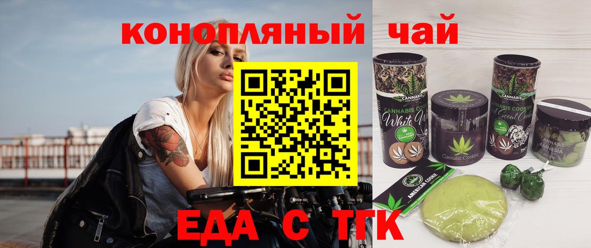 Еда ТГК конопля  Вход с VPN  Куйбышев 