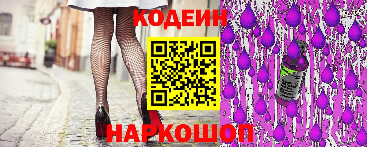 Кодеиновый сироп Lean напиток Lean (лин) Куйбышев