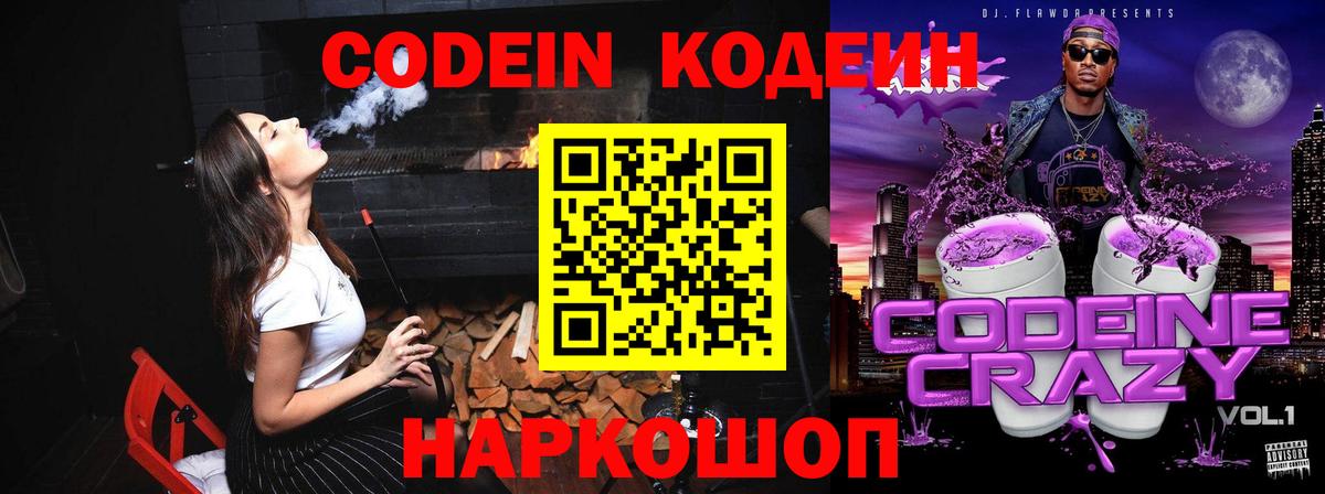 Куйбышев  Codein Purple Drank  Codein Purple Drank  Вход с VPN 