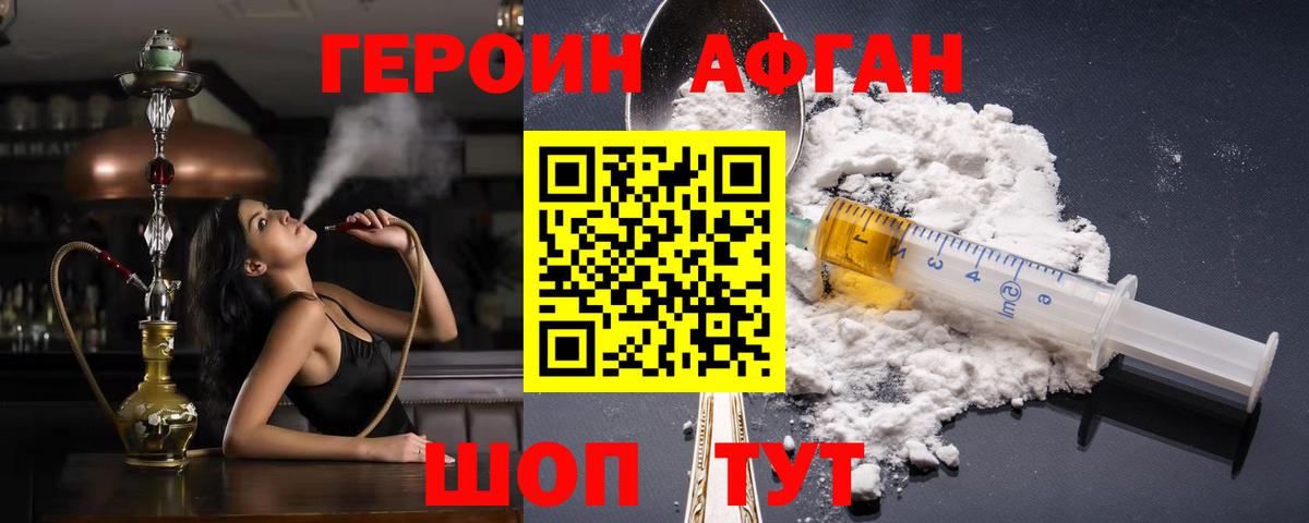 ГЕРОИН хмурый Куйбышев
