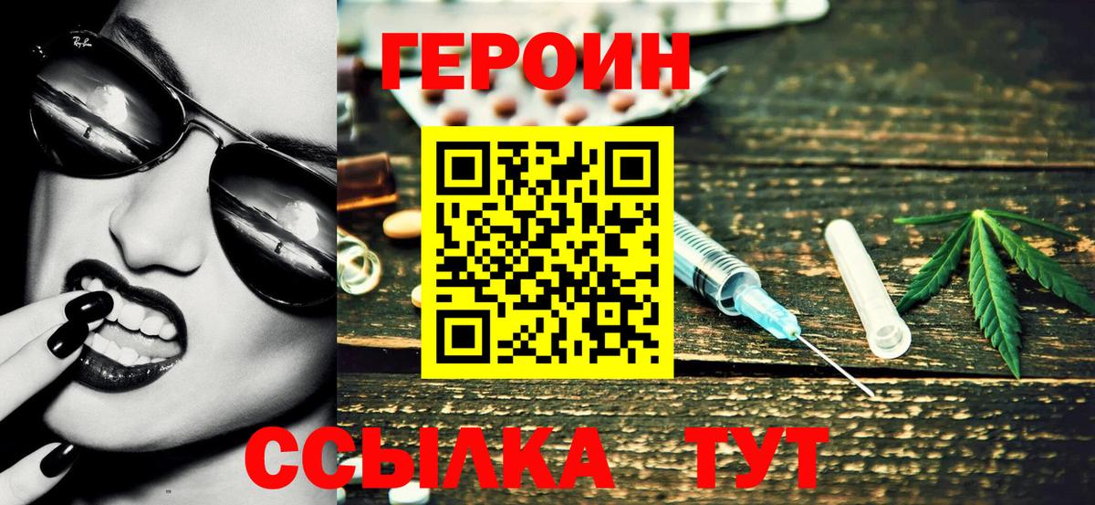 Героин  Героин Афган  Вход с VPN  Куйбышев 