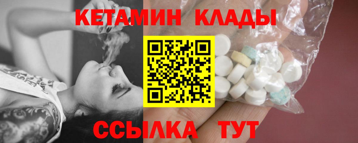 КЕТАМИН VHQ Куйбышев