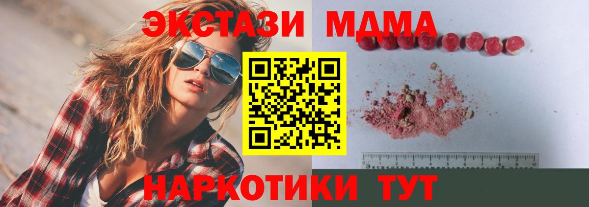 МДМА crystal  МДМА Molly  Вход с VPN  Куйбышев 