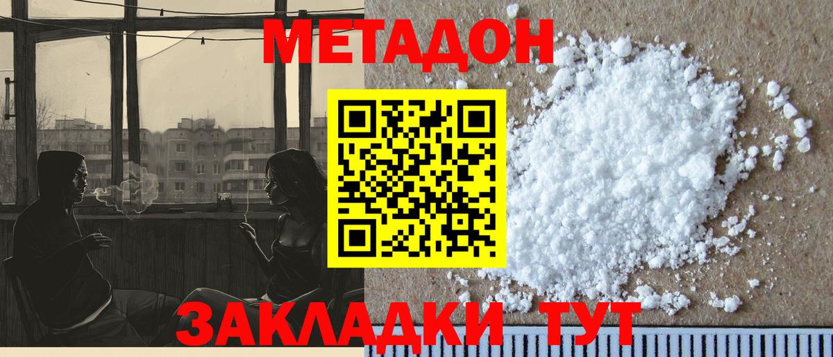 МЕТАДОН мёд Куйбышев